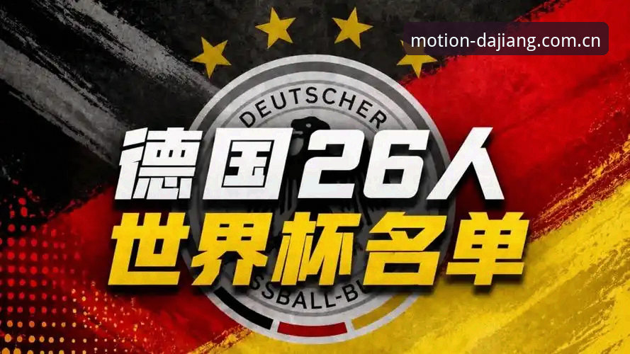 3大看点解析德国队世界杯名单：40岁诺伊尔回归创纪录，18岁小将卡尔首秀